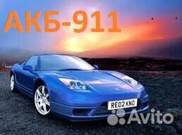 Аккумулятор 60 ампер/Доставка/Установка/24/7