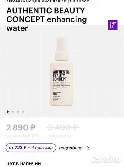 Спрей authentic beauty concept enhancing water