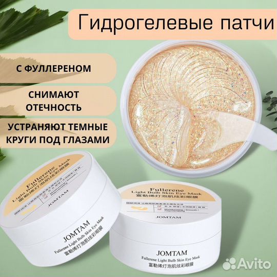 Патчи для глаз с фуллереном