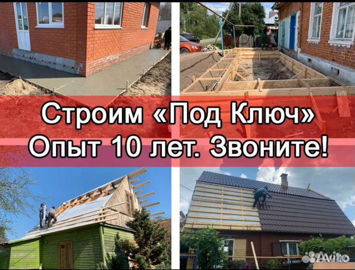 Строительная бригада