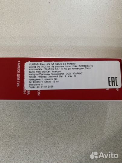 Clarins блеск для губ