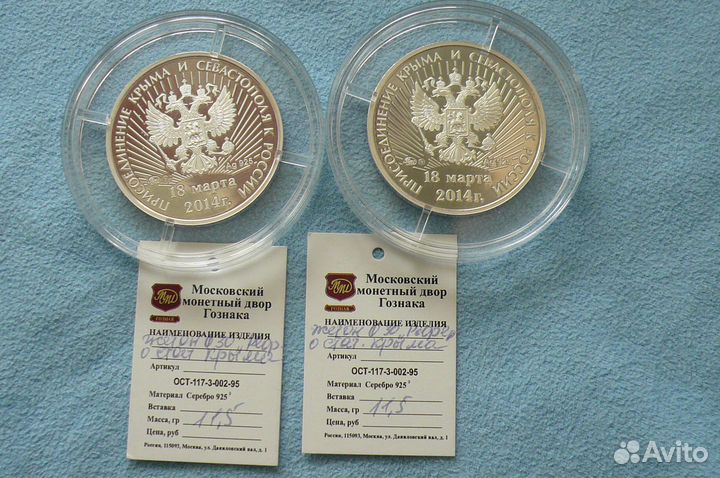 Жетон Присоединение Крыма и Севастополя серебро