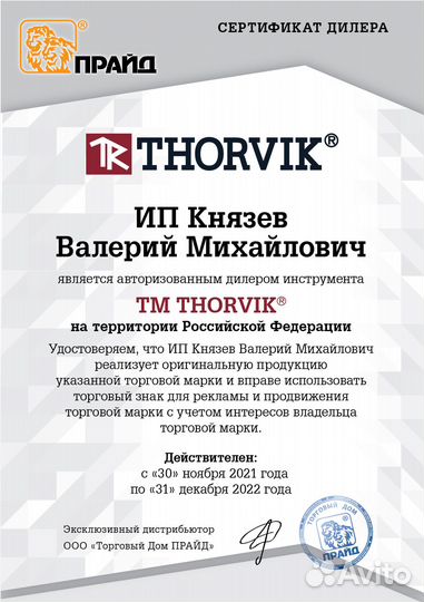 Гайковерт пневматика грузовой 3200 Нм.,тнorvik