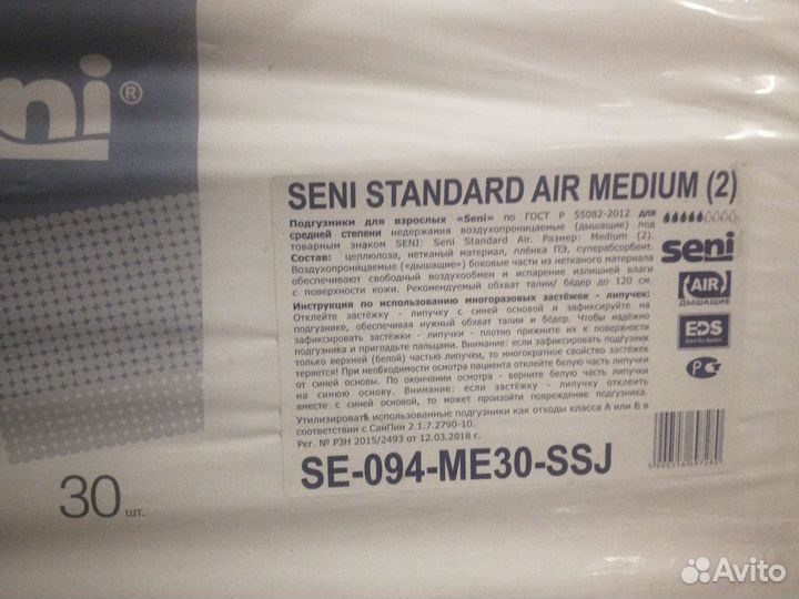 Памперсы для взрослых seni 2