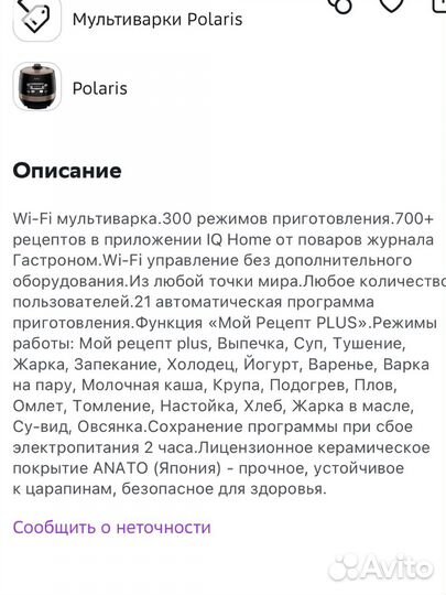Мультиварка Polaris PMC 0526 IQ Home