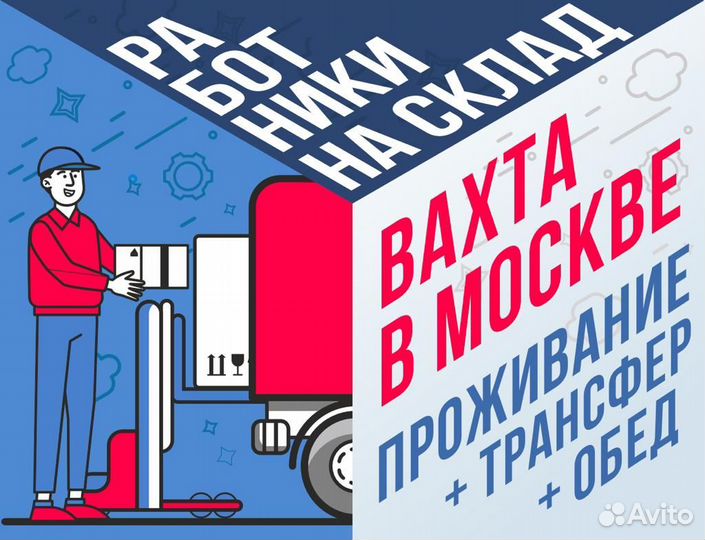 Комплектовщик вахта с проживанием 3000 смена