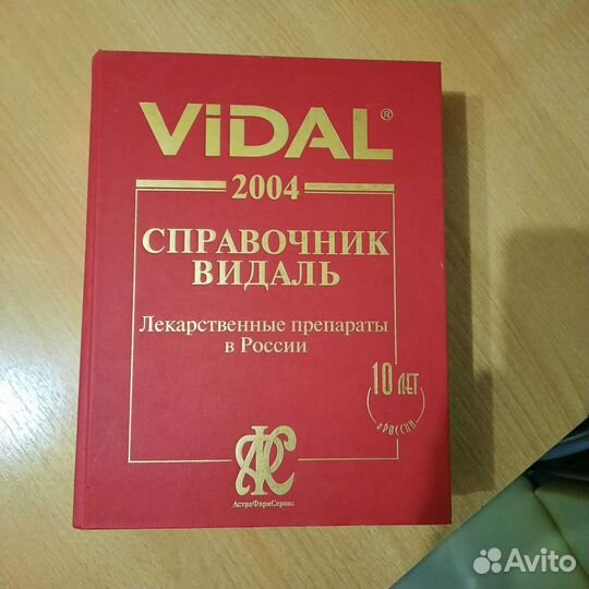 Справочник 