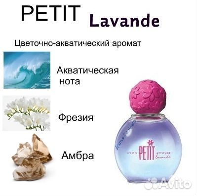 Avon petit