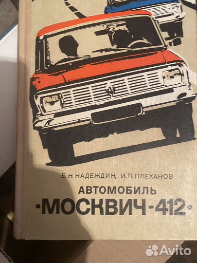 Москвич 412