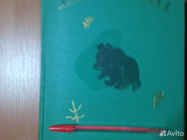 Книги. Четырëхтомник Виталия Бианки