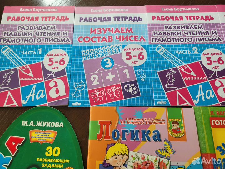 Пособия по подготовке к школе