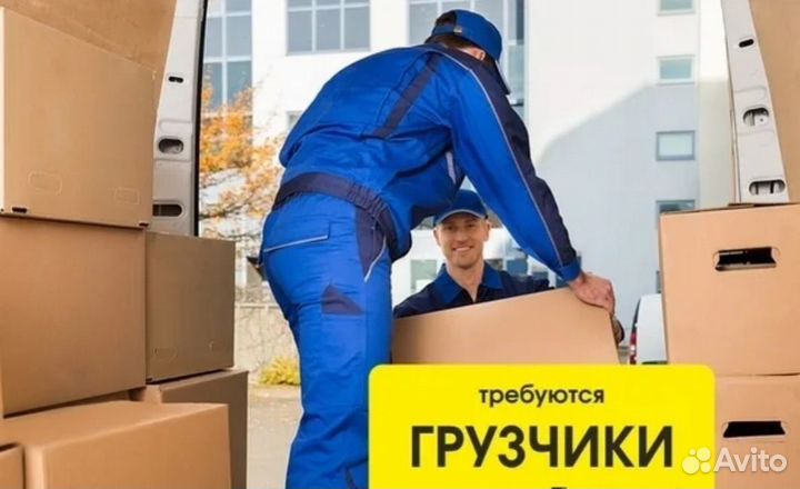 Грузчик-разнорабочий, подработка, подработка(о)