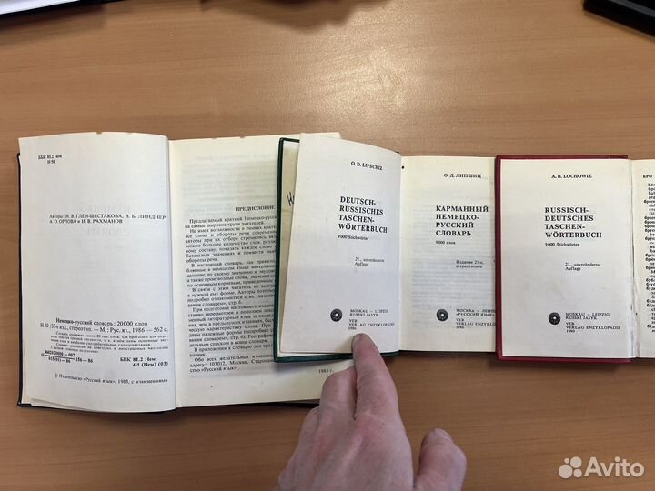 Немецко-русский словарь 20 тыс