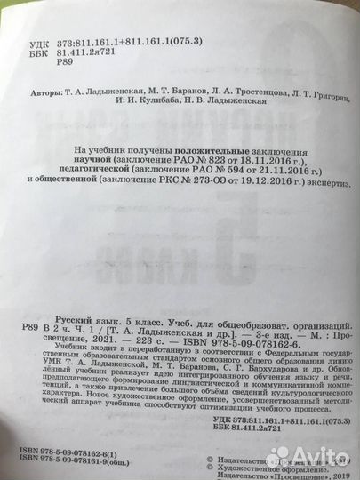 Русский язык. 5 класс. Учебник. В 2-х частях