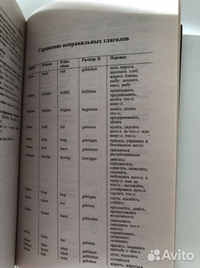 Словарь немецко-русский, русско- немецкий