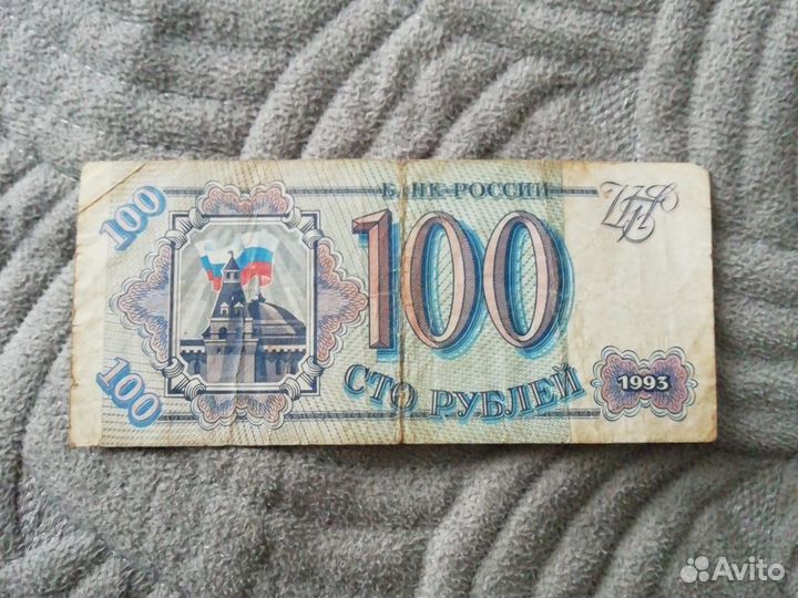 Купюра 100руб