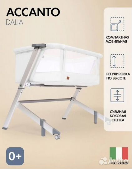 Приставная кроватка nuovita accanto dalia