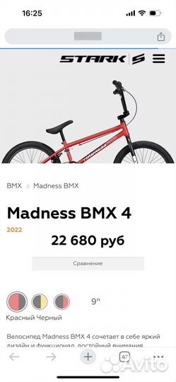 Велосипед bmx