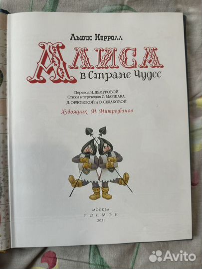 Книга Алиса в стране чудес