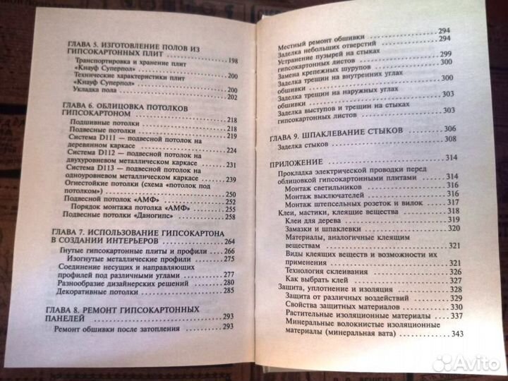 Книга Гипсокартон шаг за шагом