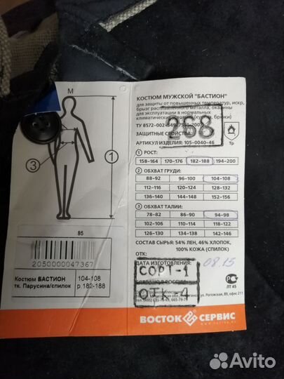 Спецодежда