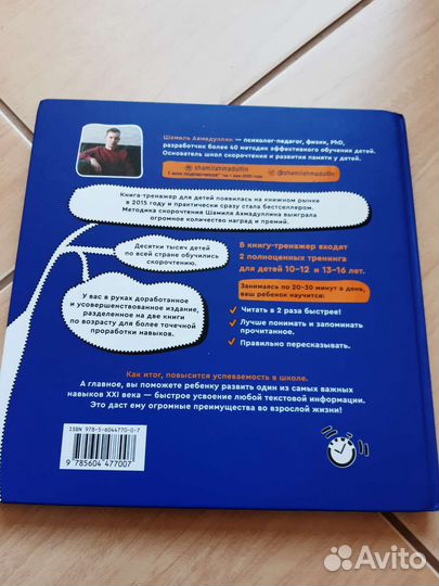 Скорочтение книга Ахмадуллин