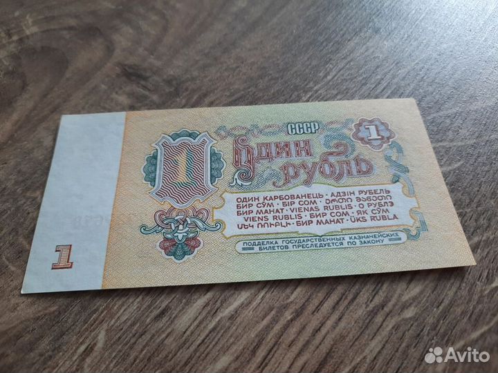 1 рубль СССР
