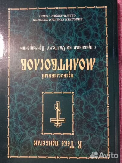 Православные книги