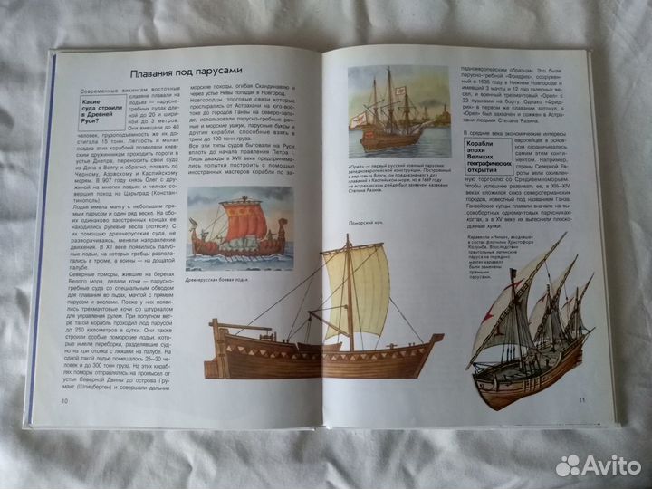 Что есть что. Корабли