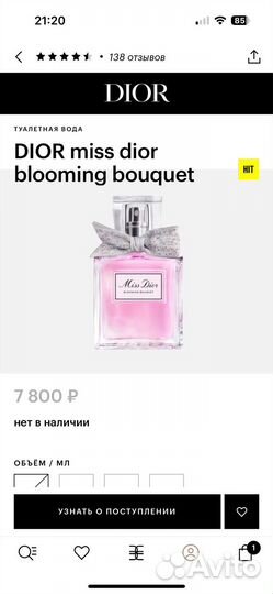 Miss Dior blooming bouquet