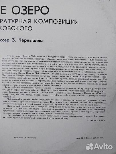 «Виниловая пластинка Лебединое озеро»