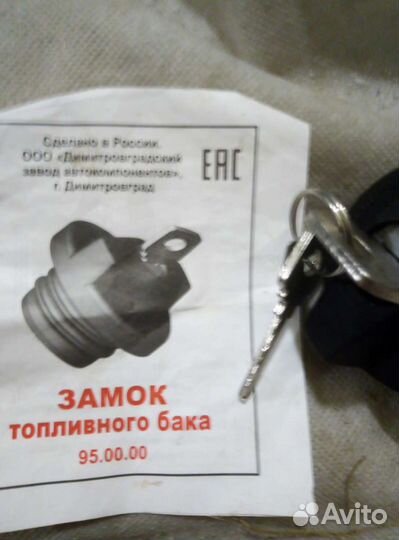 Замок топливного бака для ваз 2121