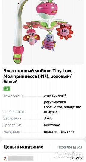 Мобиль на кроватку tiny love