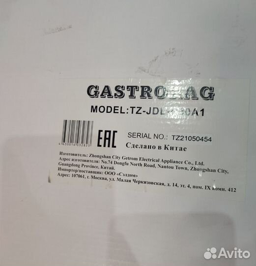 Плита электрическая индукционная gastrorag