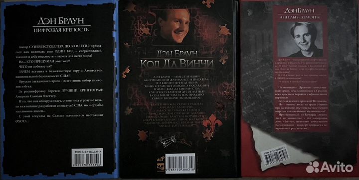 Д.Браун - Код Да Винчи, Ангелы и демоны, Цифровая