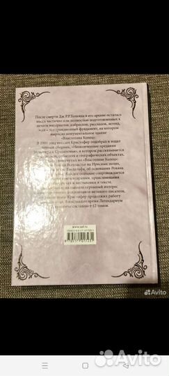 Неоконченные предания Нуменора и Средиземья