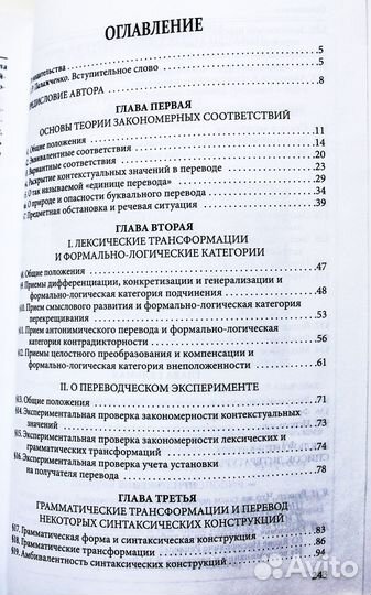 Книга. Рецкер. Теория перевода