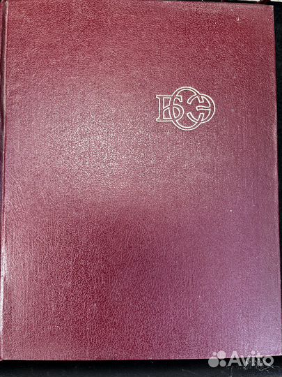 Большая советская энциклопедия 30 томов