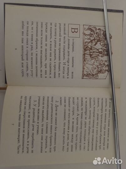 Книга Юности Честное Зерцало