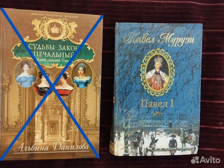 Книги про Павла I