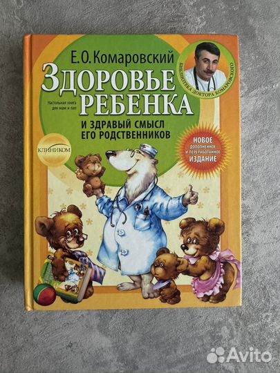Здоровье ребенка.