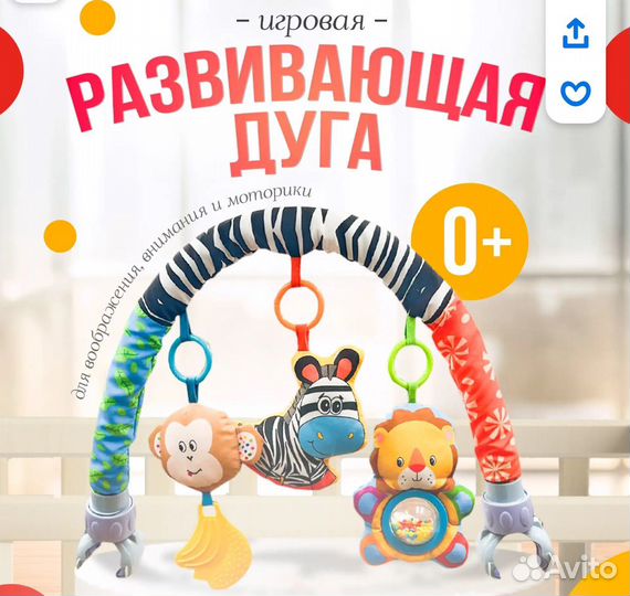 Развивающая дуга