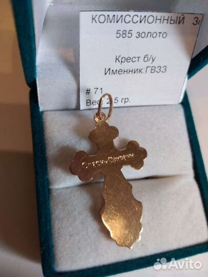 Золотой крест 585 пробы