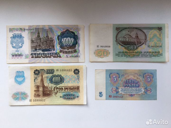 Банкноты «СССР»