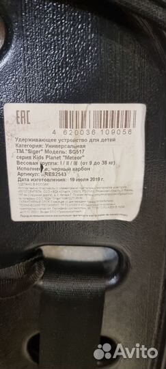 Автомобильные кресла Kids Planet Meteor SG517