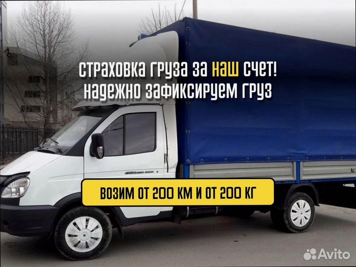 Дальние грузоперевозки с гарантией от 200км