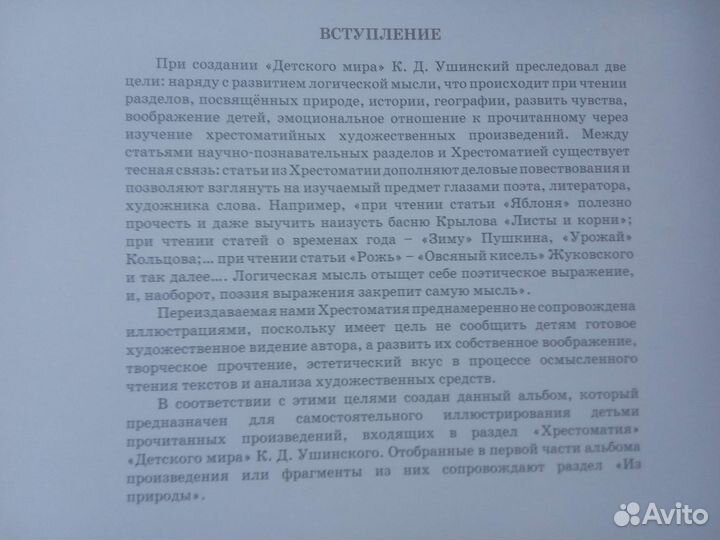 Альбом для хрестоматии по ркш