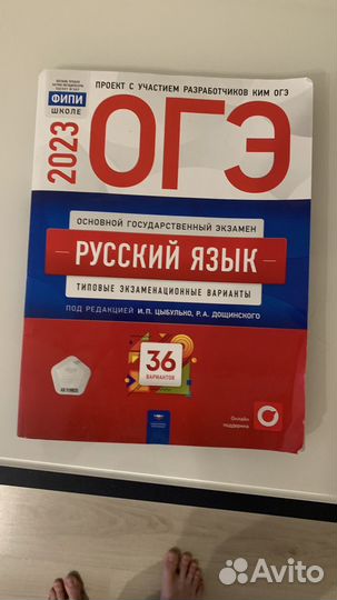 Сборник ОГЭ по русскому языку 2023