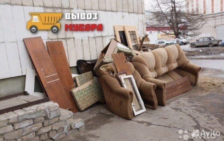 Вывоз мусора старой мебели Хлама