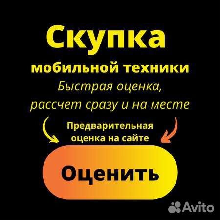 Скупка телефонов ноутбуков / выезд на дом